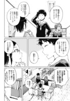 「罠ガール」5巻より。