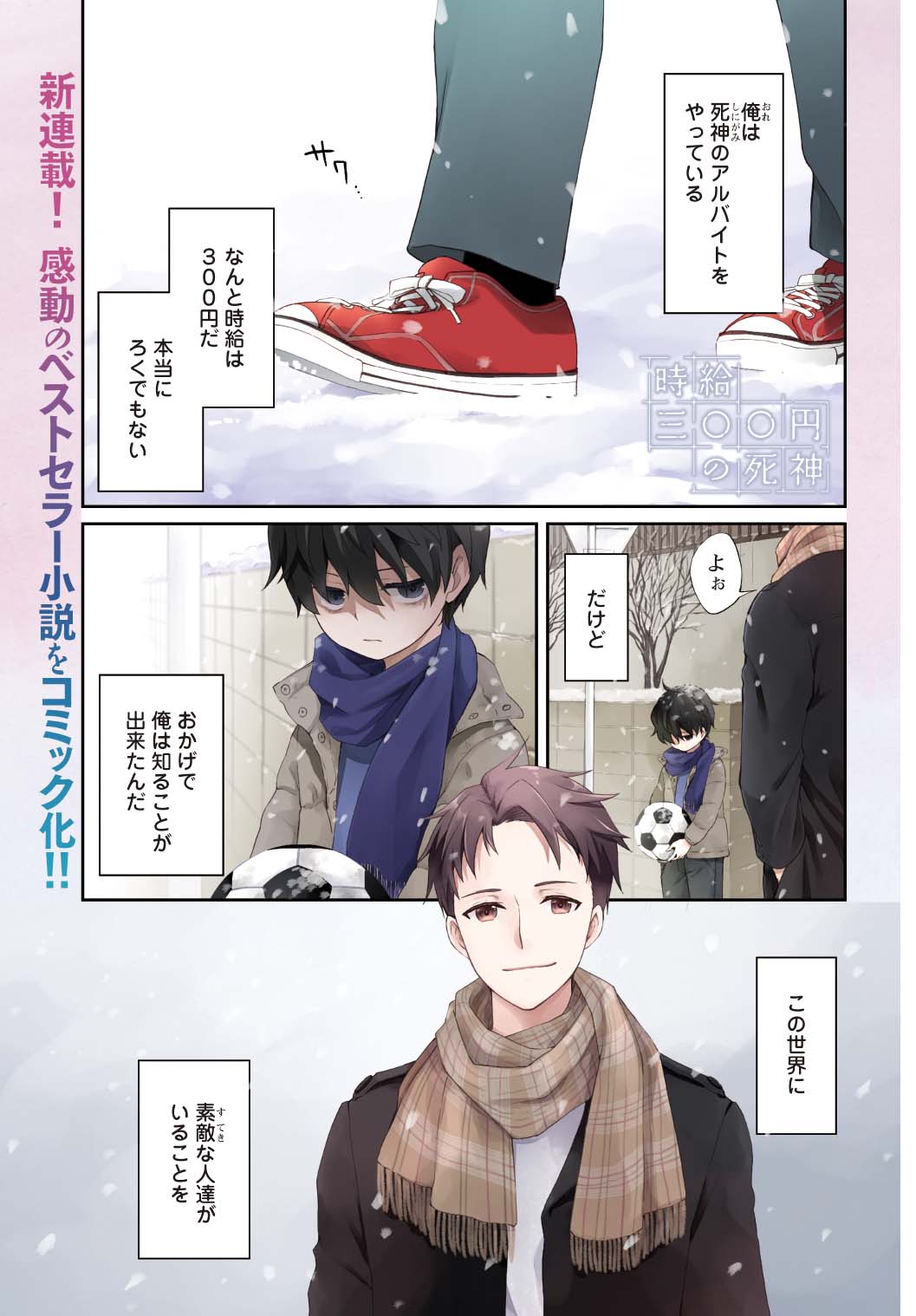 「時給三〇〇円の死神」より。