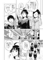 「罠ガール」5巻より。