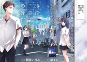 「時給三〇〇円の死神」より。