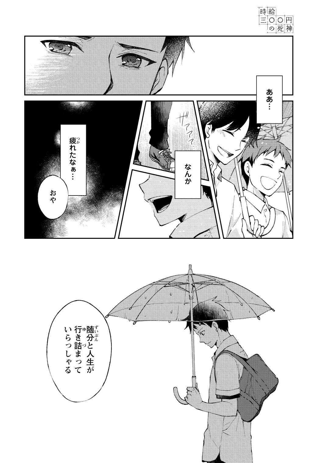 「時給三〇〇円の死神」より。