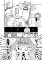 「引きこもり令嬢は話のわかる聖獣番」1巻より