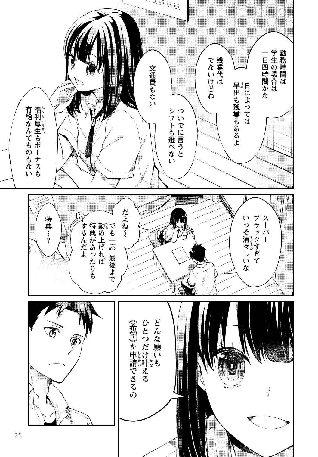 「時給三〇〇円の死神」より。