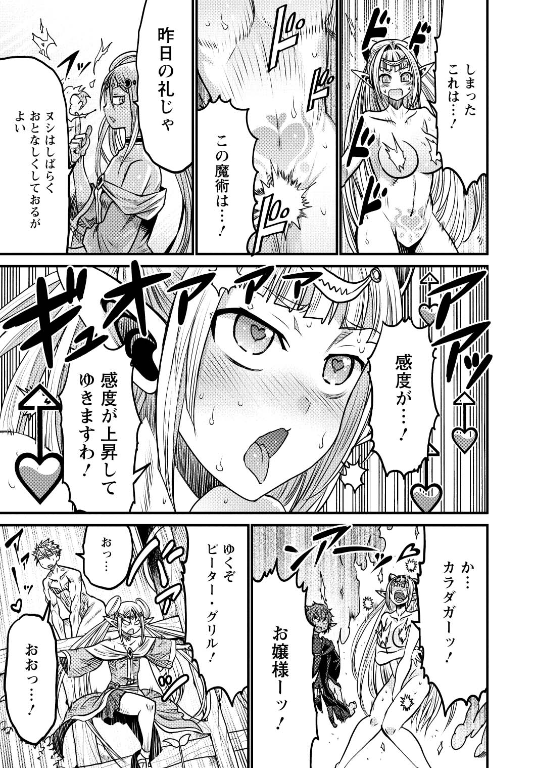 「ピーター・グリルと賢者の時間」より。