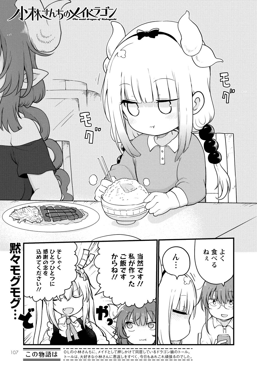 「小林さんちのメイドラゴン」より。