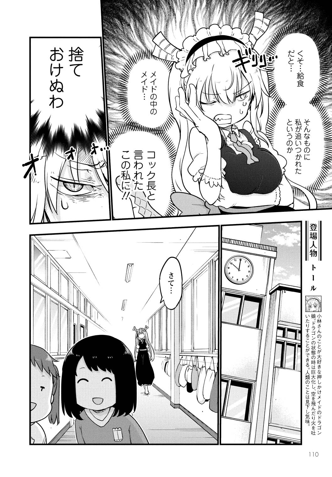 「小林さんちのメイドラゴン」より。