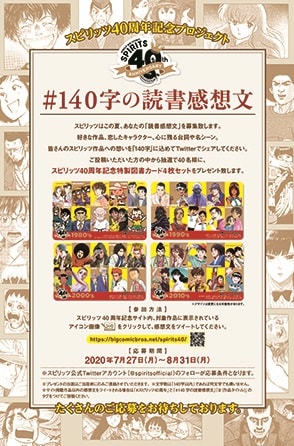 「#140字の読書感想文」企画の詳細。