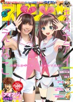 週刊ビッグコミックスピリッツ35号