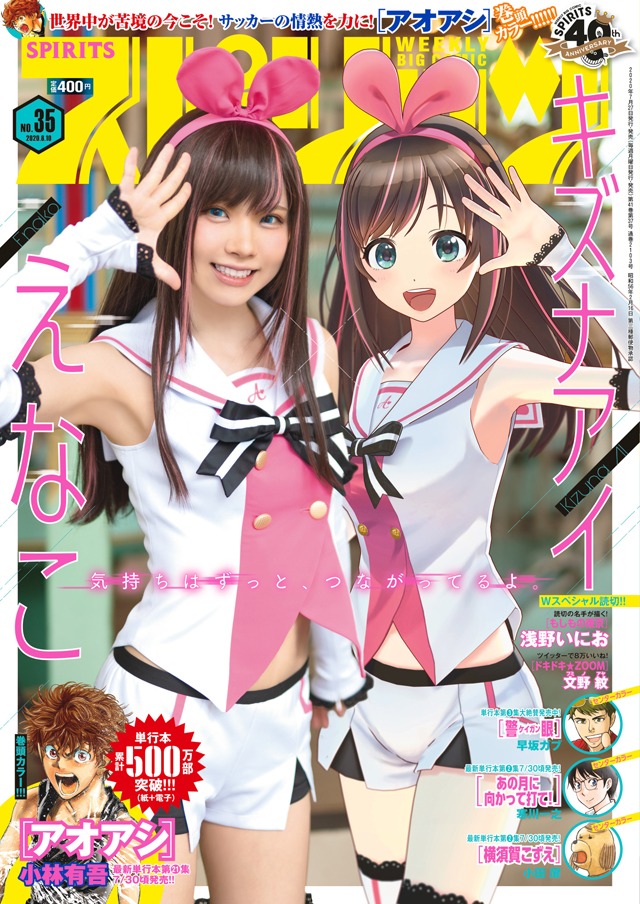 週刊ビッグコミックスピリッツ35号