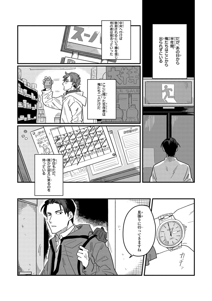 「ロメロは世界を救わない」より。