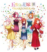 「五等分の花嫁展 MAKEOVER」ビジュアル