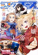月刊コンプエース9月号