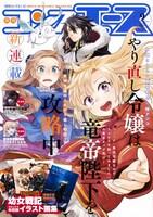月刊コンプエース9月号