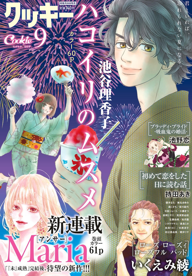 Cookie9月号