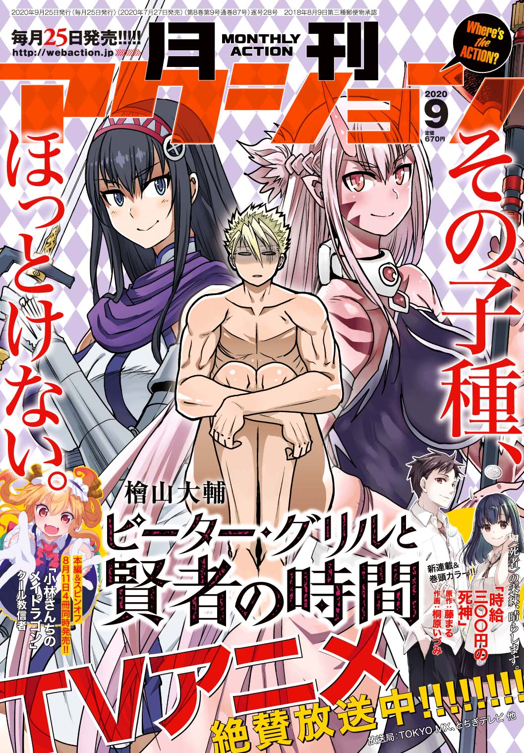 月刊アクション9月号