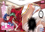 「恋愛ダメ、ゼッタイ」より。