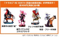 「ドラカプ RE BIRTH 待望の超復活編」