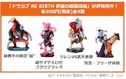 「ドラカプ RE BIRTH 待望の超復活編」