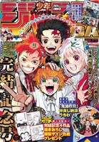 少年ジャンプGIGA 2020 SUMMER