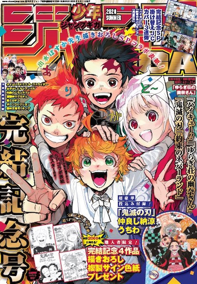 少年ジャンプGIGA 2020 SUMMER