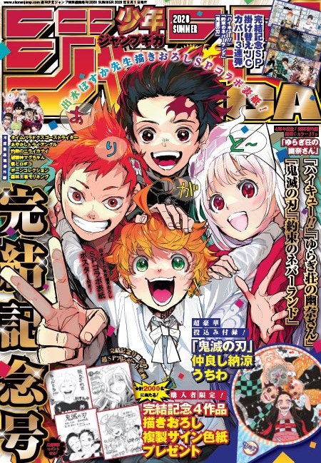 少年ジャンプGIGA 2020 SUMMER