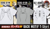 「新機動戦記ガンダムW バックモチーフ Tシャツ」
