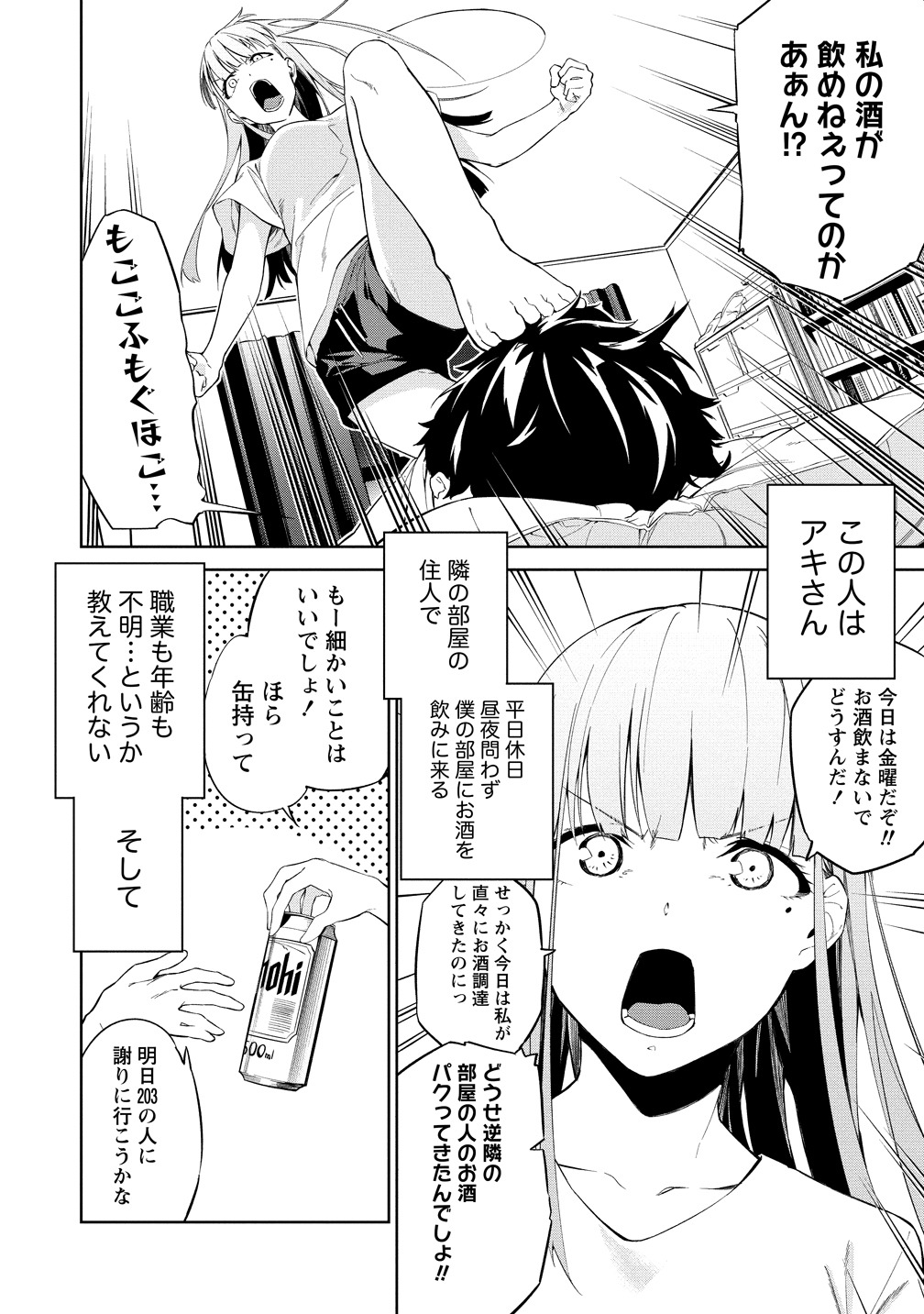 「ケモノな私と酔いませんか？」1巻より。