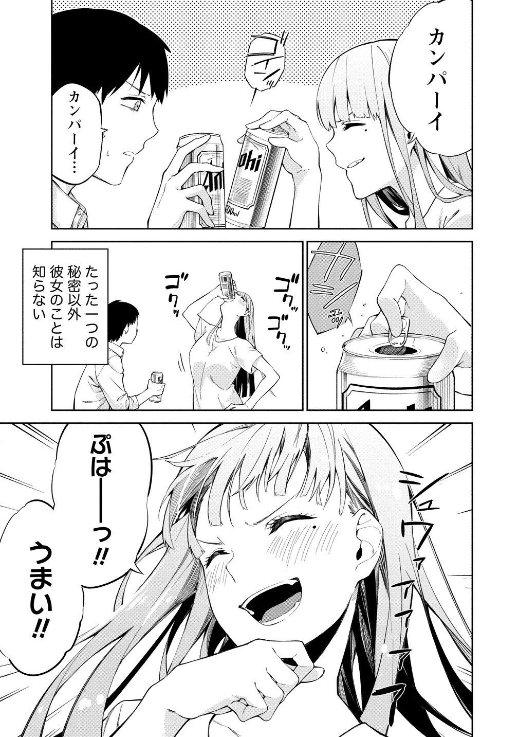 「ケモノな私と酔いませんか？」1巻より。