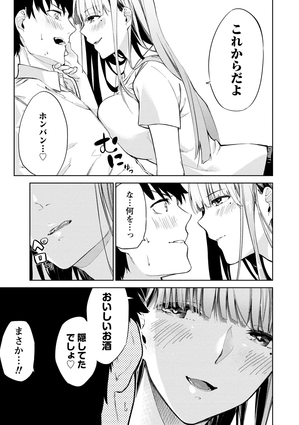 「ケモノな私と酔いませんか？」1巻より。