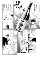 「ケモノな私と酔いませんか？」1巻より。