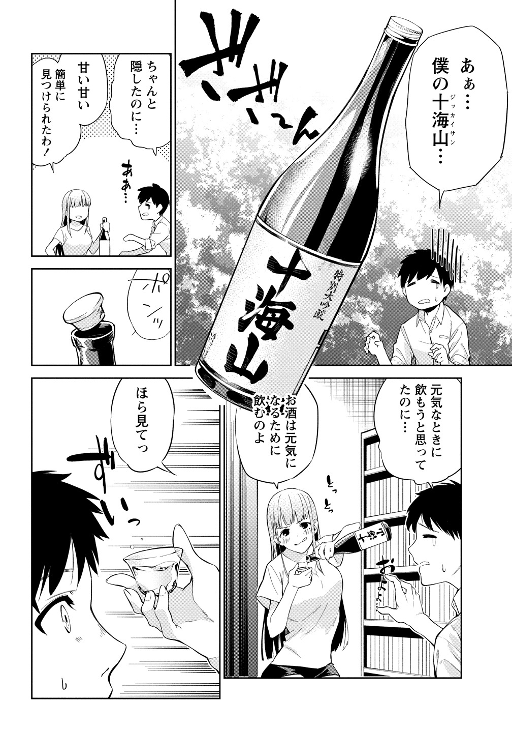 「ケモノな私と酔いませんか？」1巻より。