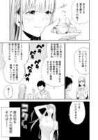 「ケモノな私と酔いませんか？」1巻より。