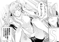 「ケモノな私と酔いませんか？」1巻より。