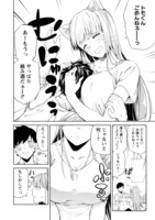 「ケモノな私と酔いませんか？」1巻より。