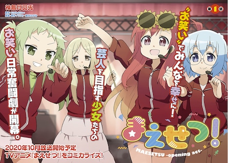 「まえせつ！」より。(c)2020美水かがみ・KADOKAWA・Studio五組／ファームクラス