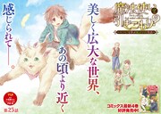 「魔法使いで引きこもり？ ～モフモフと学ぶ魔法学校生活～」より。