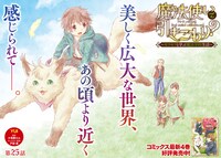 「魔法使いで引きこもり？ ～モフモフと学ぶ魔法学校生活～」より。