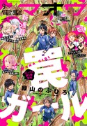 電撃マオウ9月号