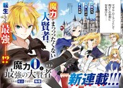 「魔力0で最強の大賢者～それは魔法ではない、物理だ！～」扉ページ