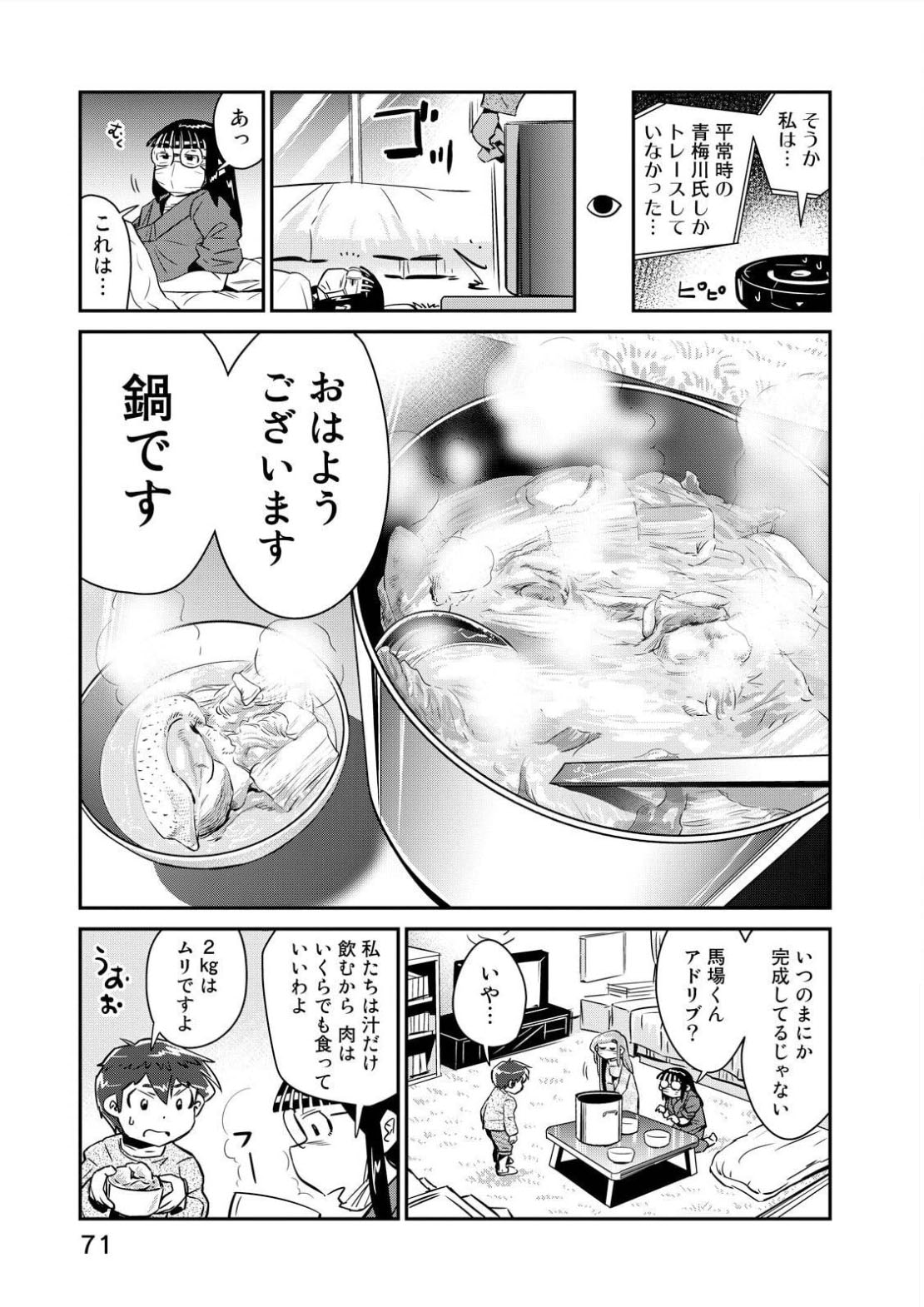 「めしにしましょう」2巻収録の16話より。