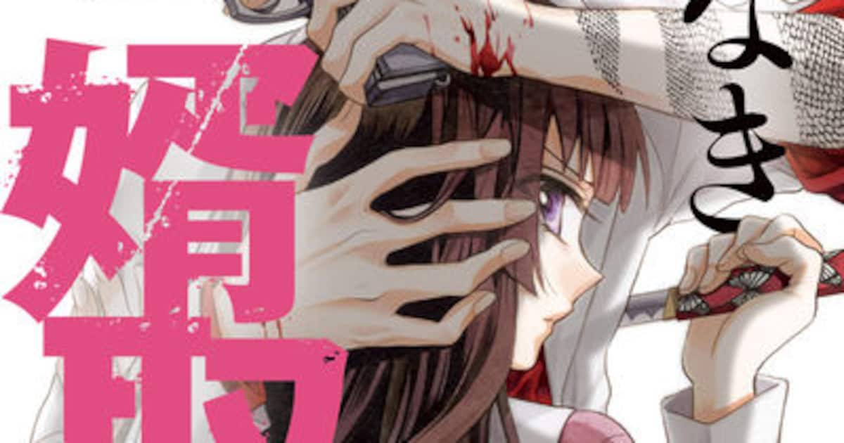 かわいい少年の正体は極悪ヤクザ、「オレ嫁。」佐野愛莉が描く仁義なき 