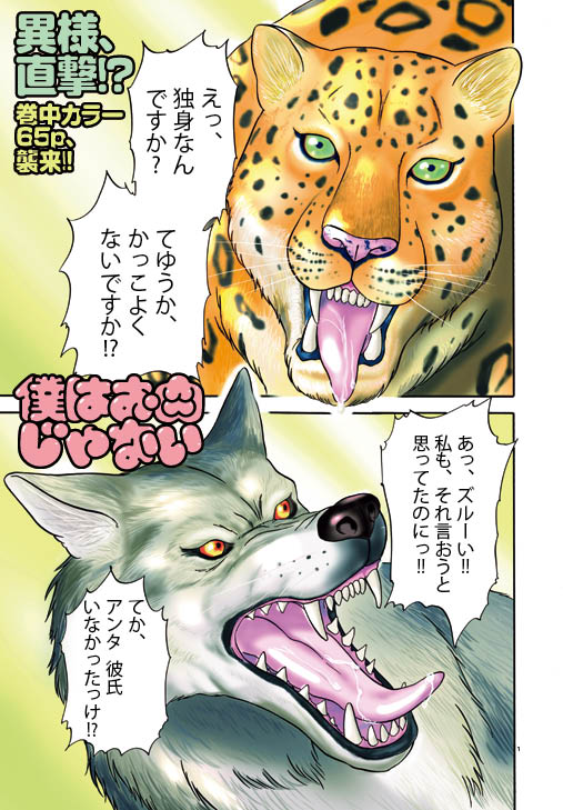 「僕はお肉じゃない」より。