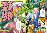 「僕はお肉じゃない」扉ページ