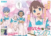 「幼なじみとトランクス あの娘はホントに女の子？」より。