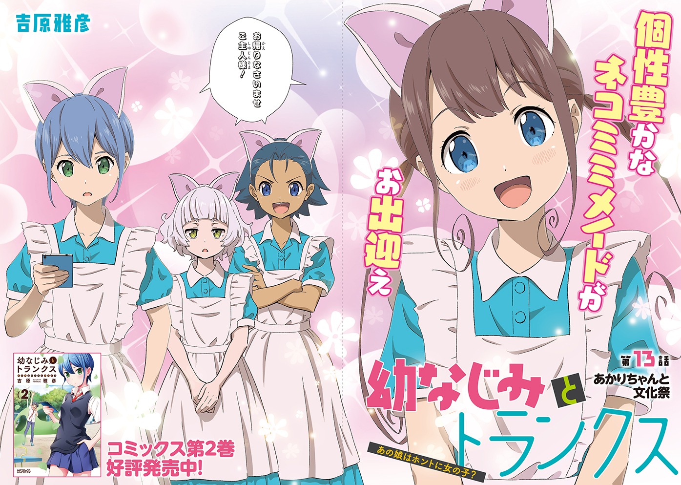 「幼なじみとトランクス あの娘はホントに女の子？」より。