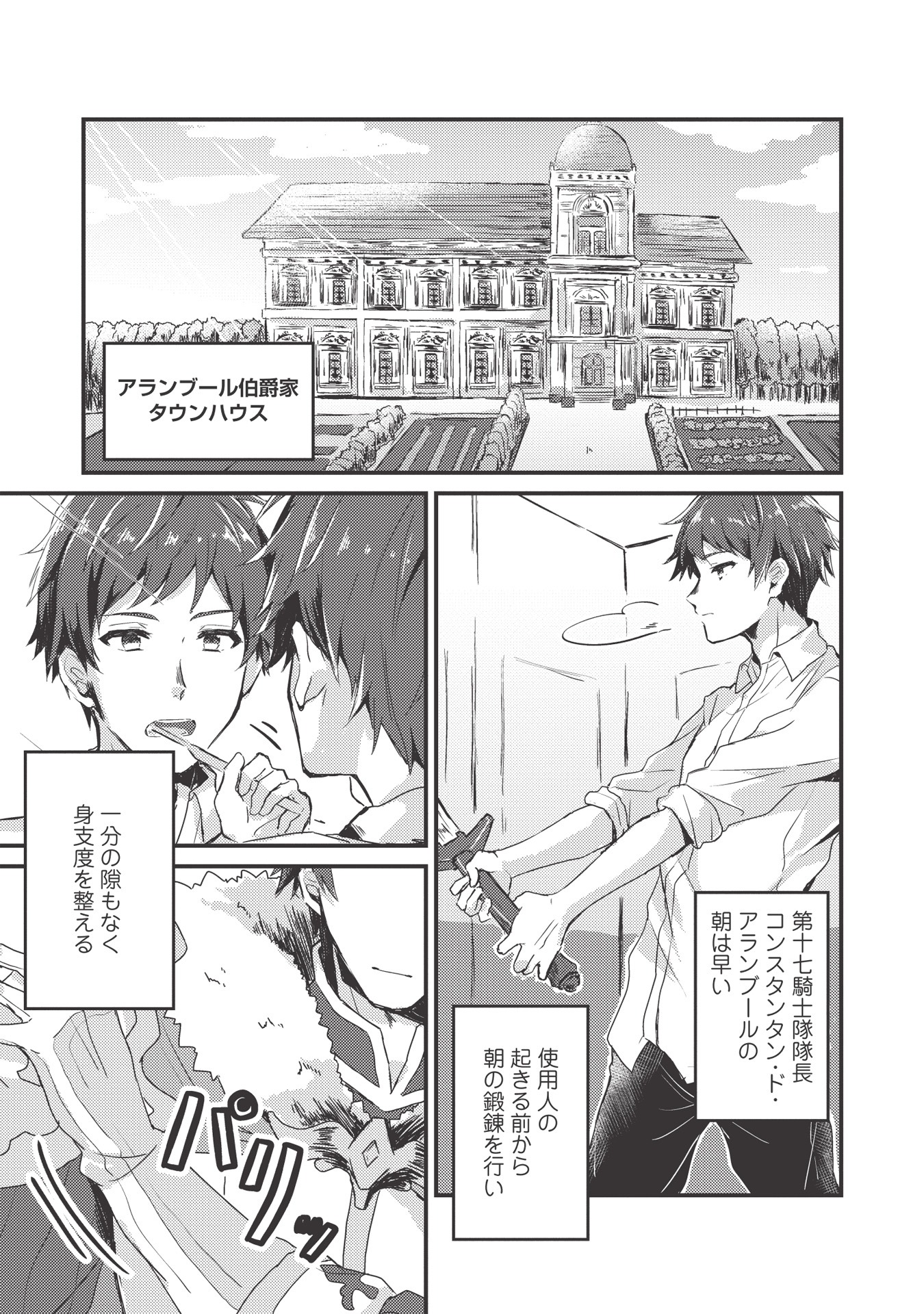 「『王の菜園』の騎士と、『野菜』のお嬢様」より。