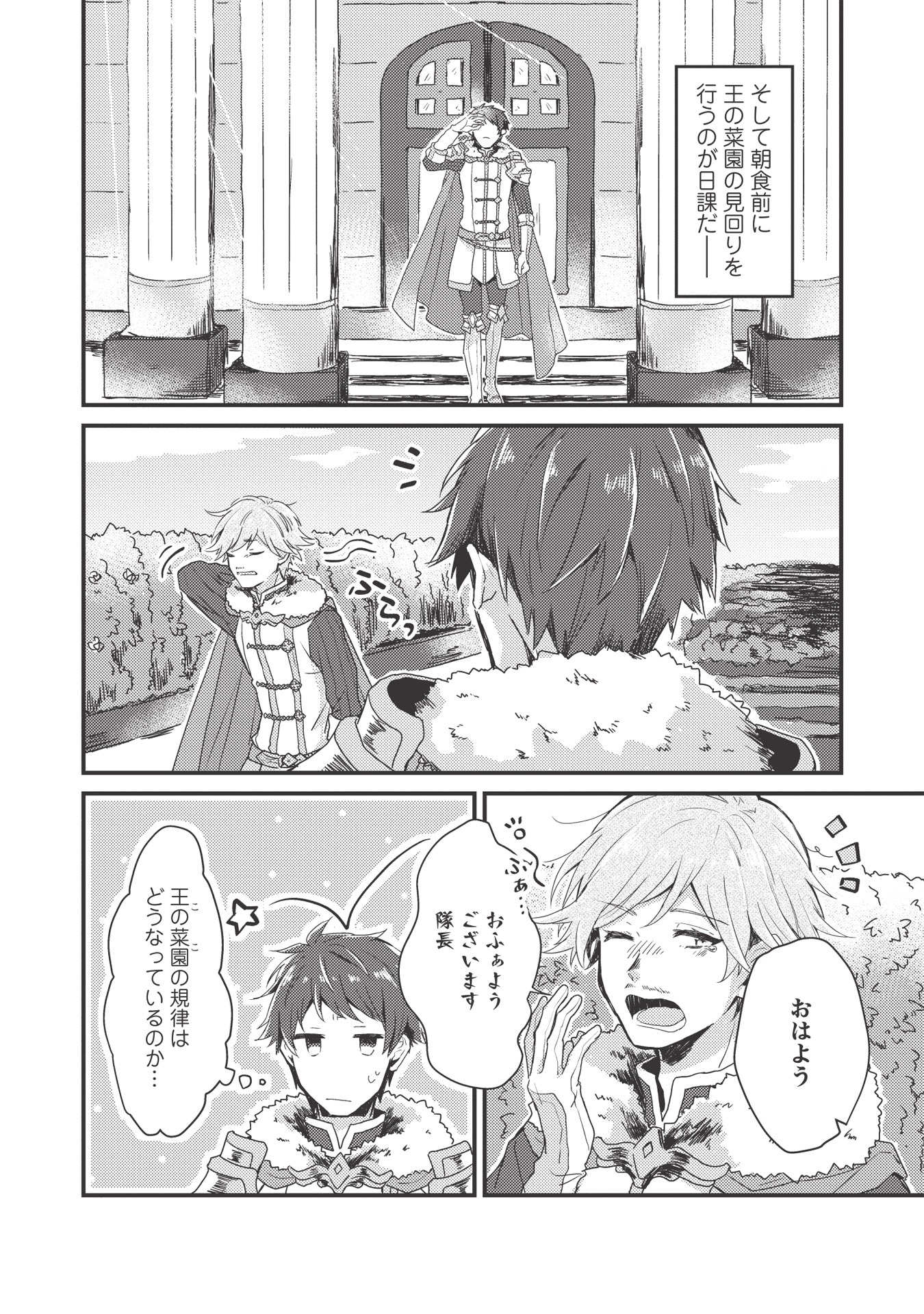 「『王の菜園』の騎士と、『野菜』のお嬢様」より。