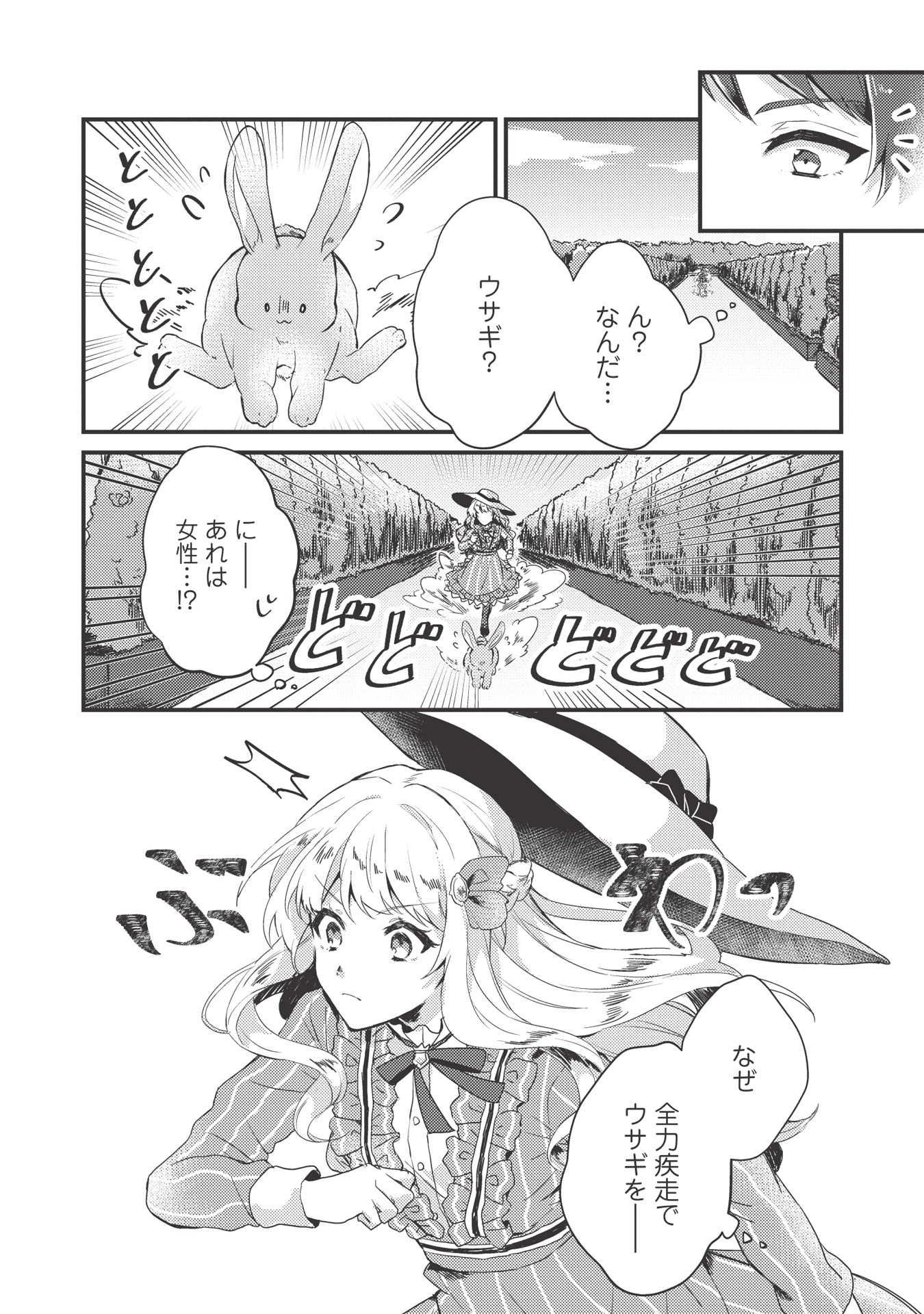 「『王の菜園』の騎士と、『野菜』のお嬢様」より。