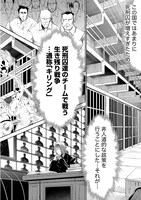 「殺戮のクインデッド -7人の女死刑囚-」1巻より。