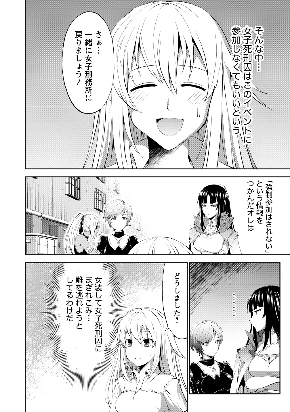 「殺戮のクインデッド -7人の女死刑囚-」1巻より。